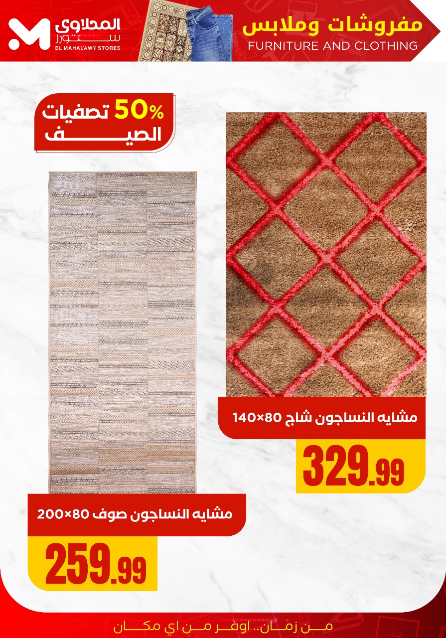 el-mahallawy offers from 16aug to 2aug 2025 عروض المحلاوي من 16 أغسطس حتى 2 أغسطس 2025 صفحة رقم 29